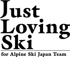 世界で戦うことを目指す全日本アルペンスキーU16チームの活動を支援するジャスト・ラビング・スキーの活動をサポートします。