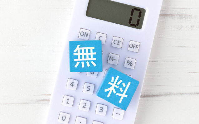 仲介手数料不要