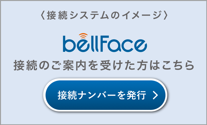 〈接続システムイメージ〉