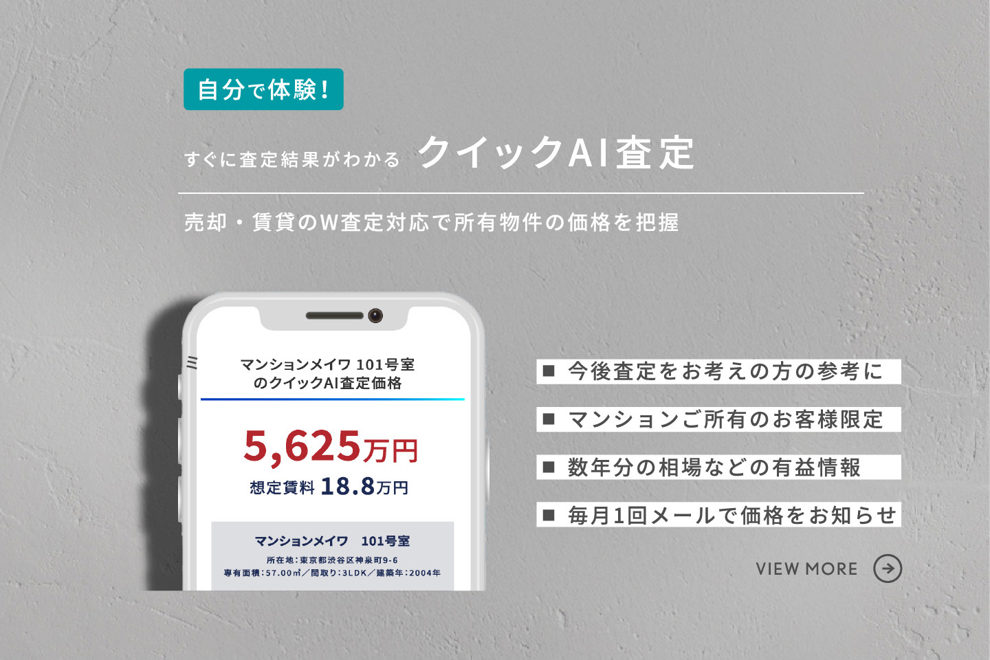 クイックAI査定