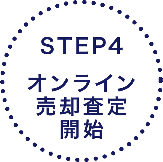 STEP4 接続ナンバーをお伝えください