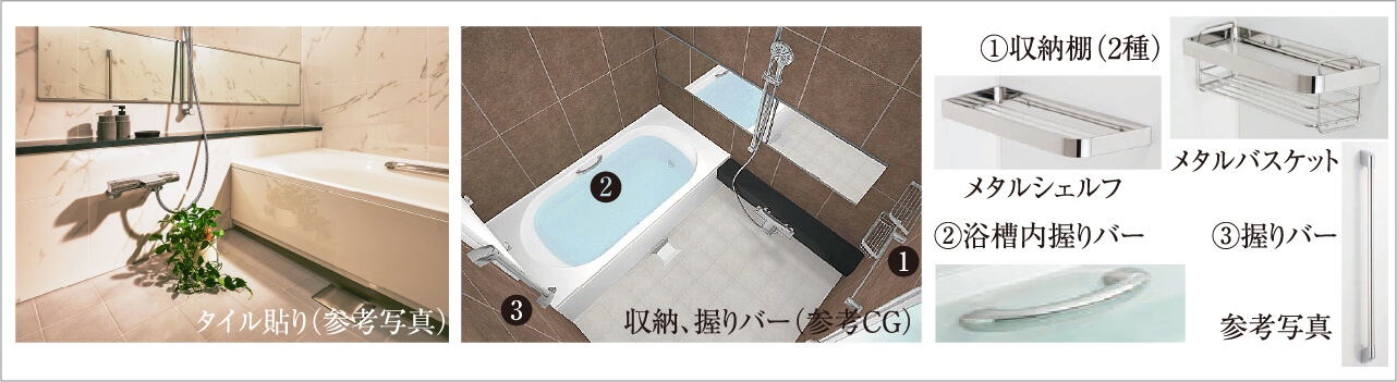 浴室の床・壁・浴槽エプロンはタイル仕上、ワイドミラー、収納棚、握りバー