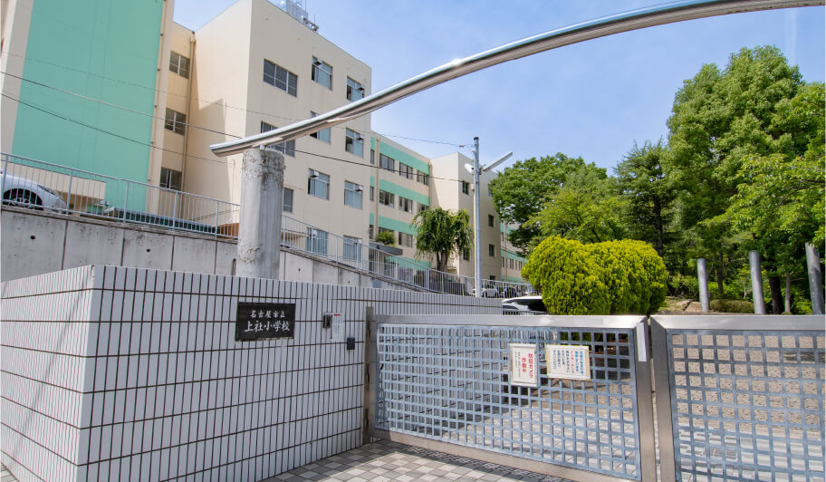 市立上社小学校