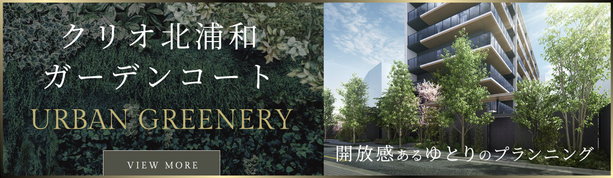 クリオ北浦和ガーデンコート