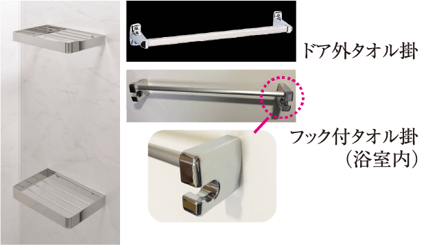 収納棚（2段）、フック付タオル掛（浴室内）