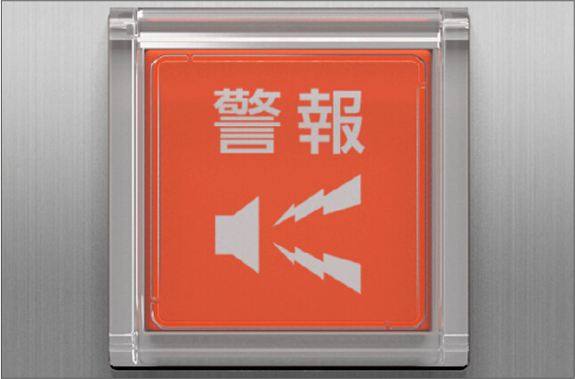 警報ボタン