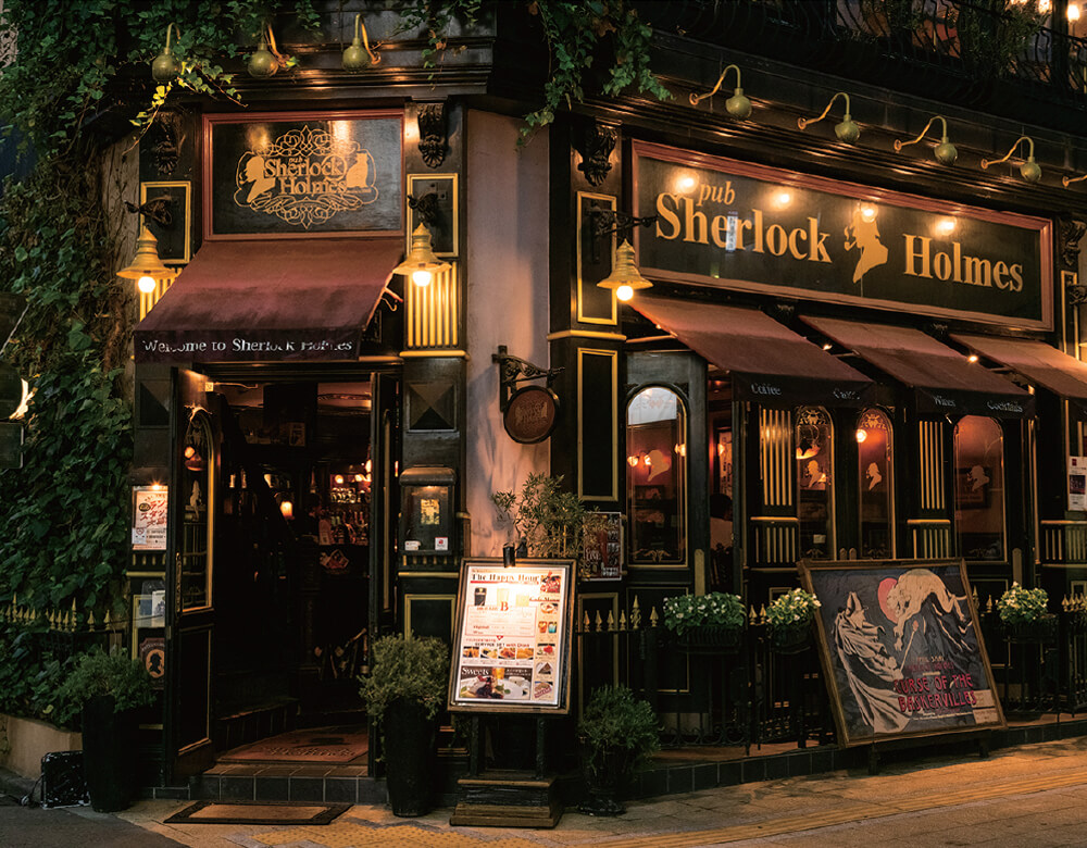 シャーロックホームズ 〈パブ〉