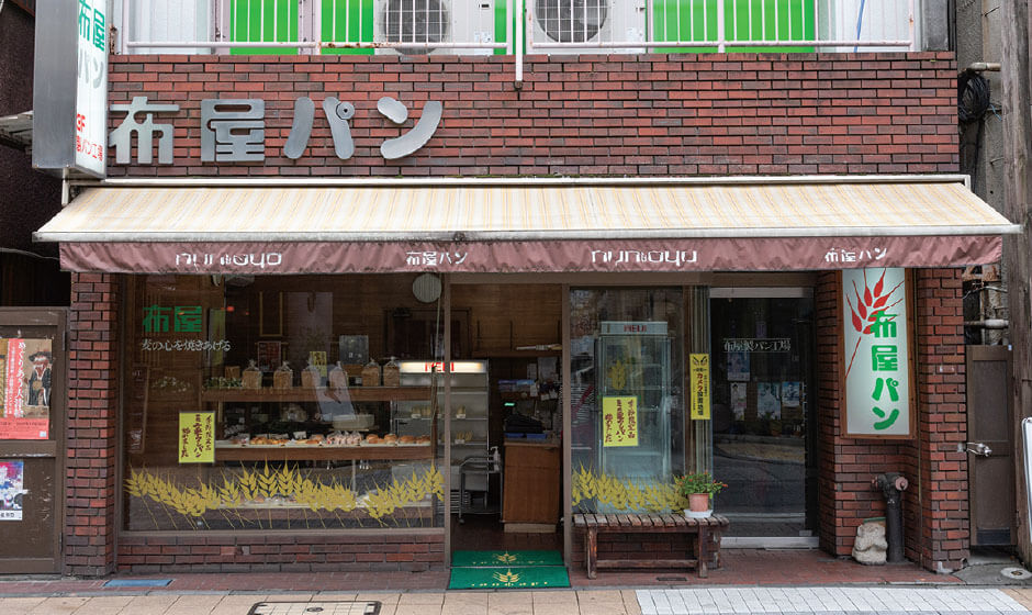 布屋パン