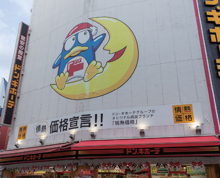 ドン・キホーテ八王子駅前店