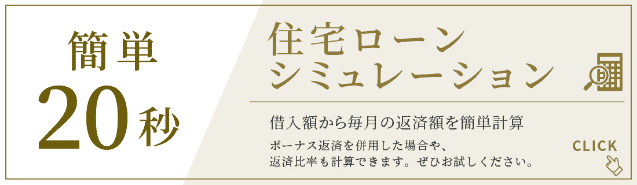 簡単ローンシミュレーション