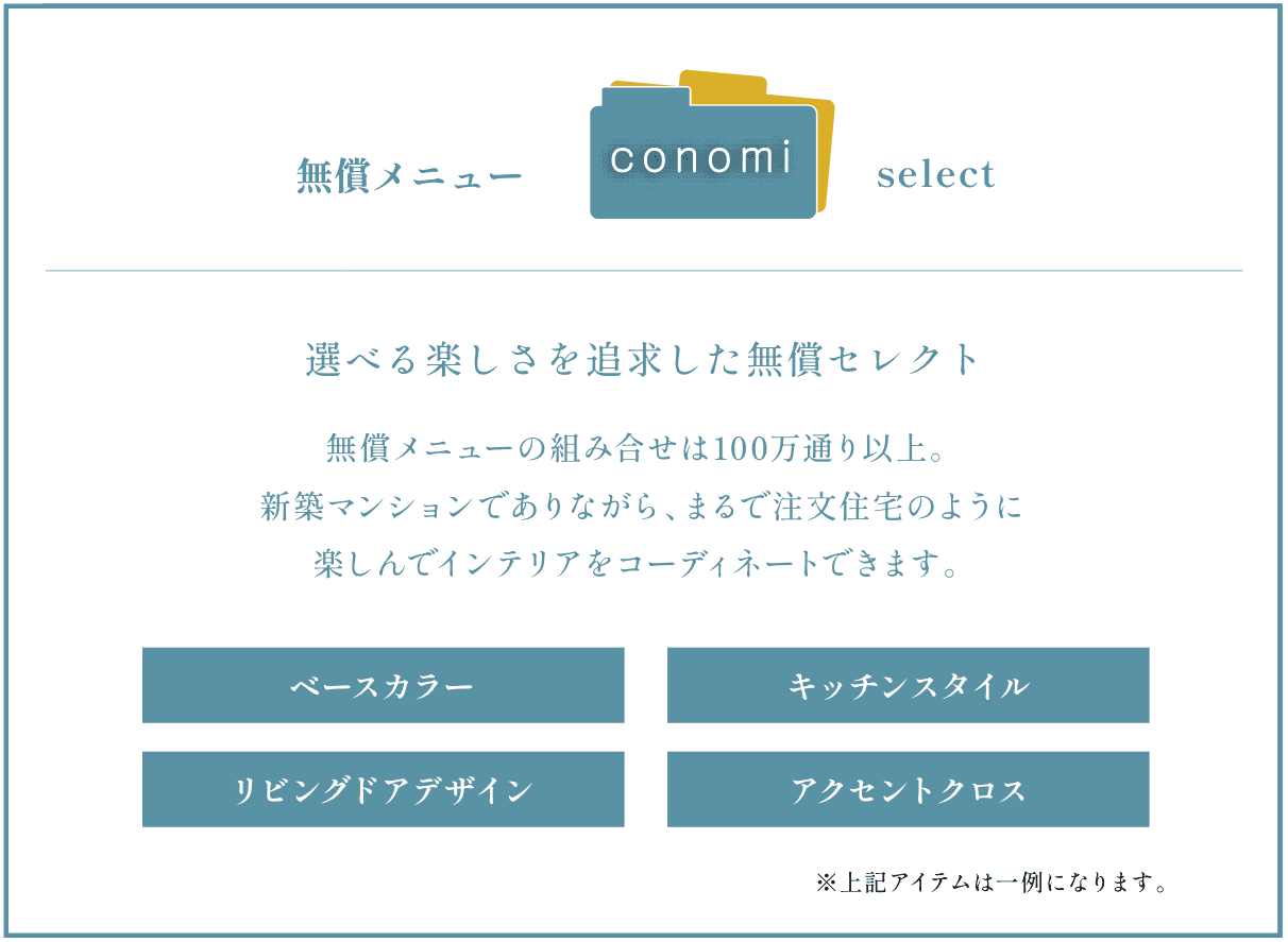 無償メニュー