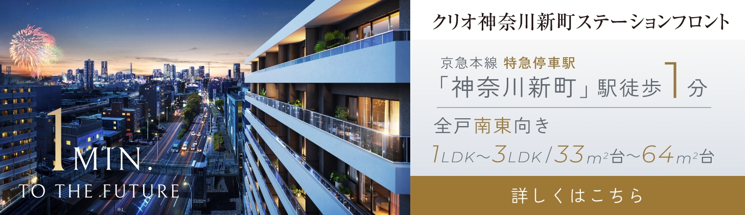 クリオ神奈川新町ステーションフロント
