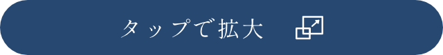 クリックで拡大