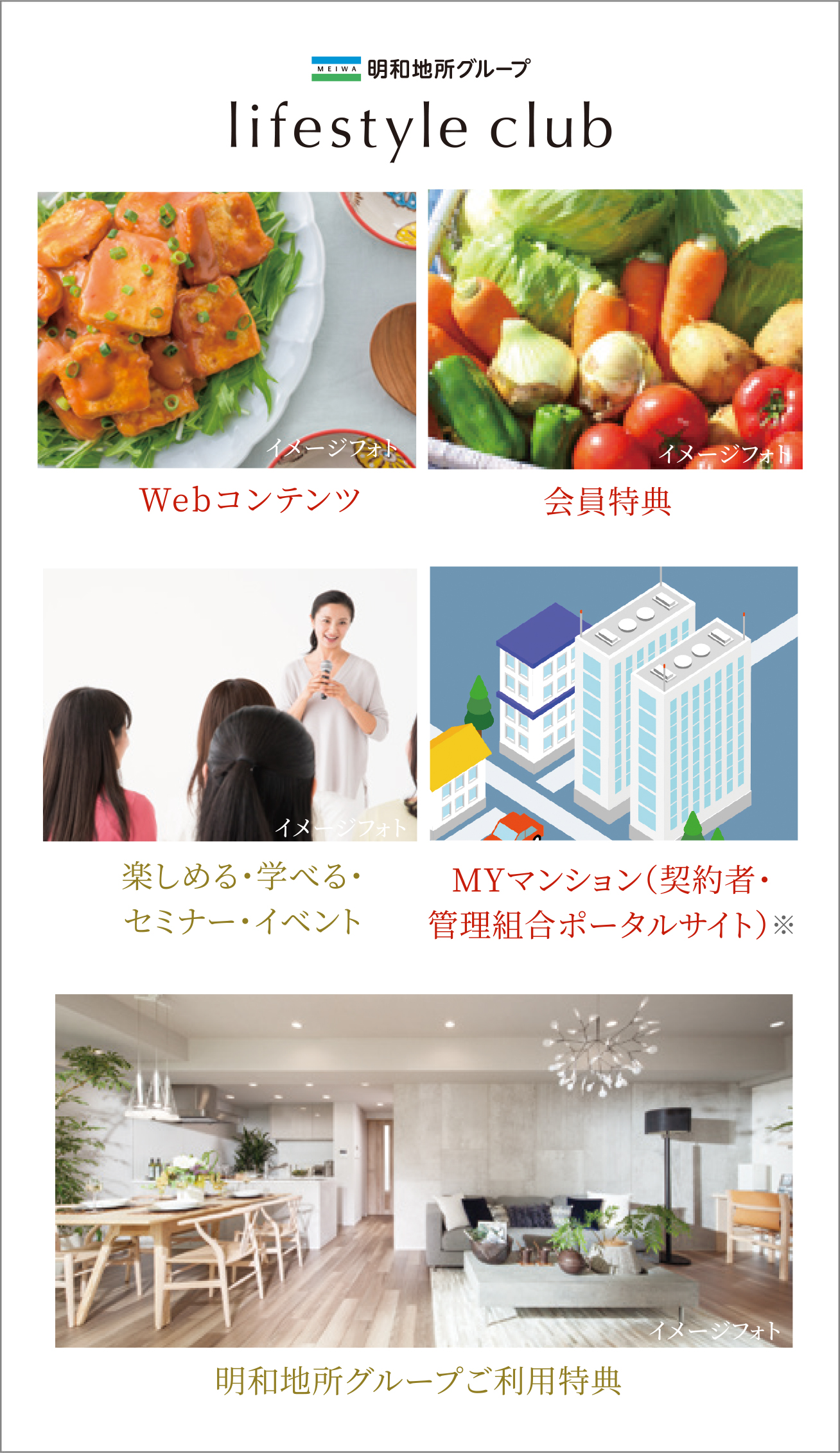 明和地所グループとお取引いただいたお客様のための会員組織です。