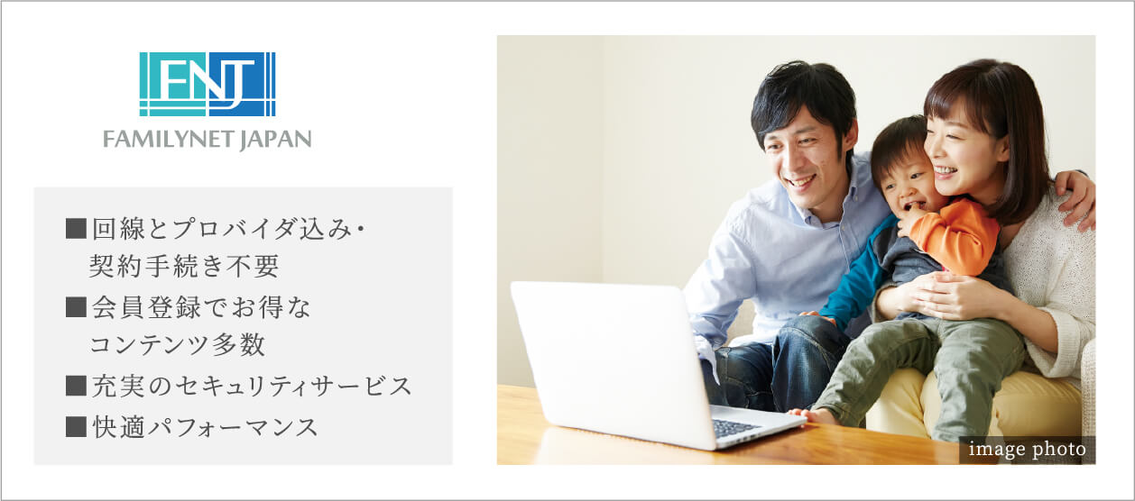 快適なインターネット接続サービス「サイバーホーム」を導入
