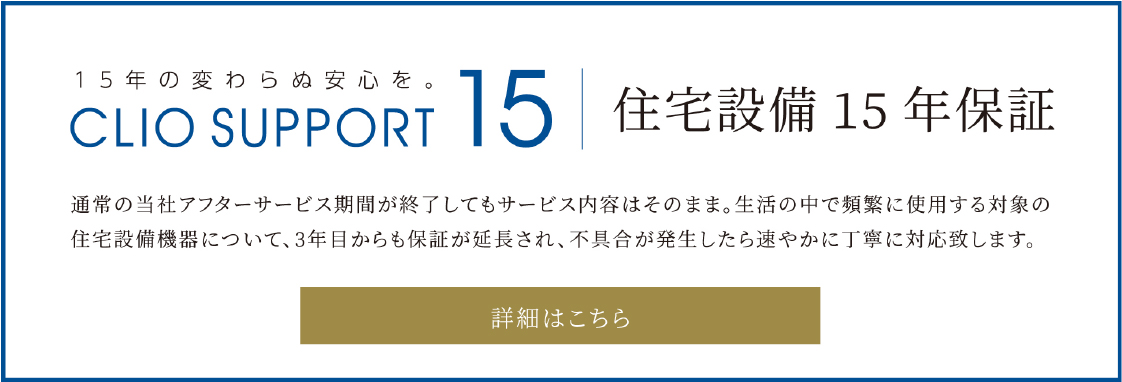 住む人の時をかなでる、大切な場所