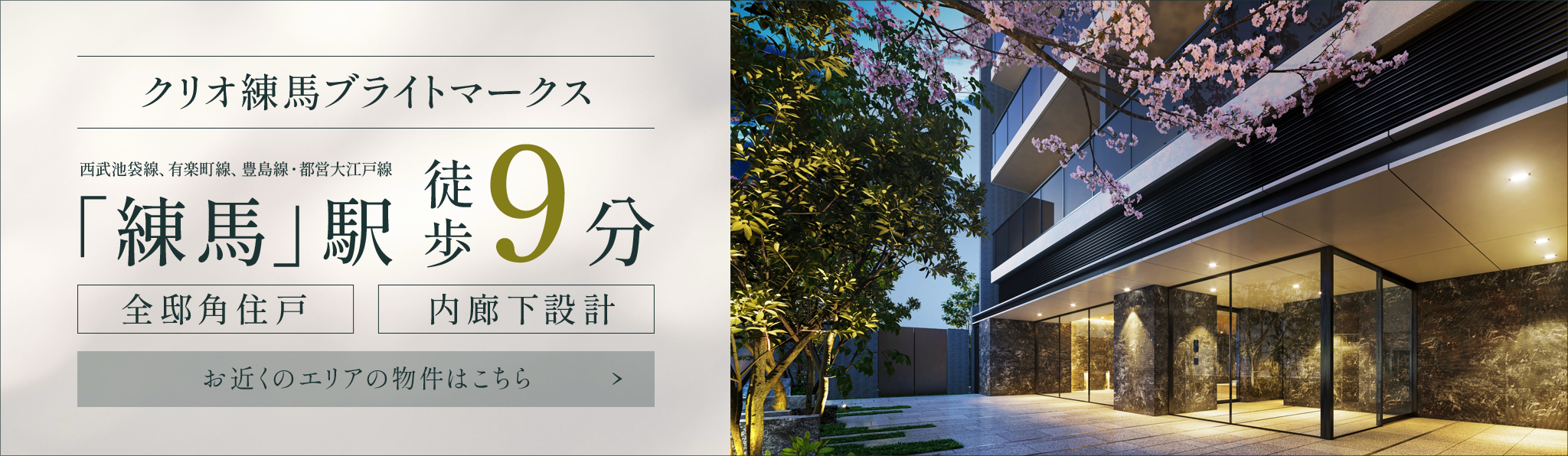 クリオ練馬ブライトマークス