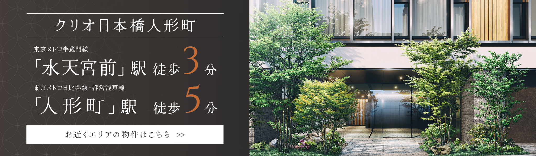 クリオ日本橋人形町