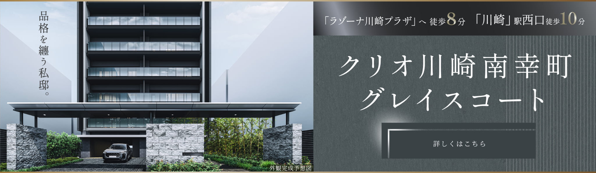 クリオ川崎南幸町グレイスコート