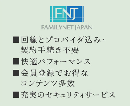 快適なインターネット接続サービス「サイバーホーム」を導入