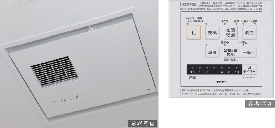 浴室換気暖房乾燥機