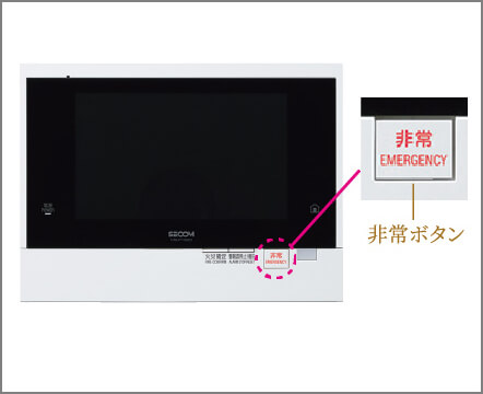 緊急放送・非常通報機能