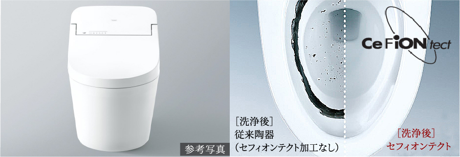 汚れにくいセフィオンテクトの便器