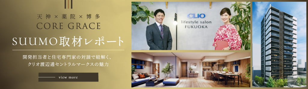 SUUMO 取材レポート