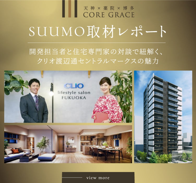 SUUMO 取材レポート