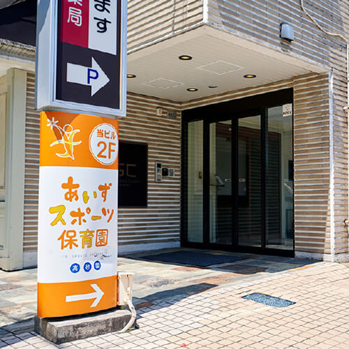 学校・教育