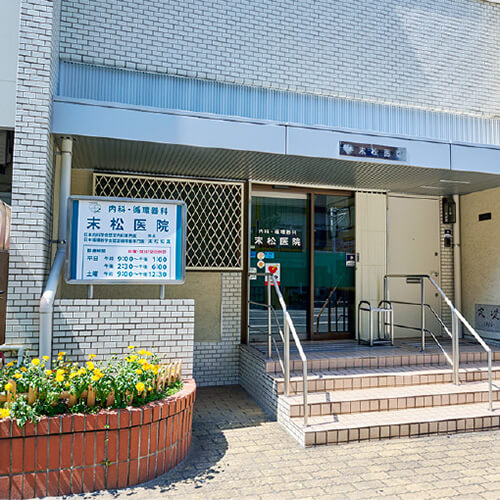 医療機関