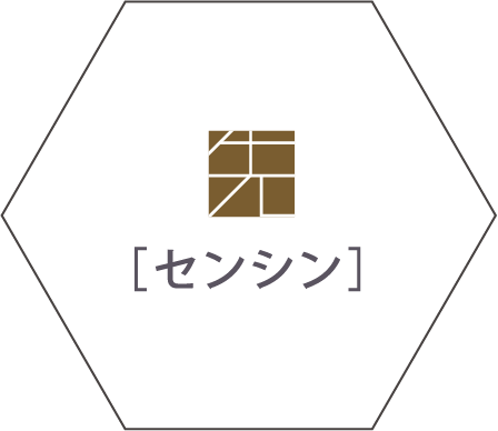 センシン