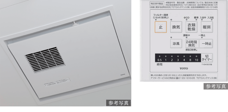 浴室換気暖房乾燥機