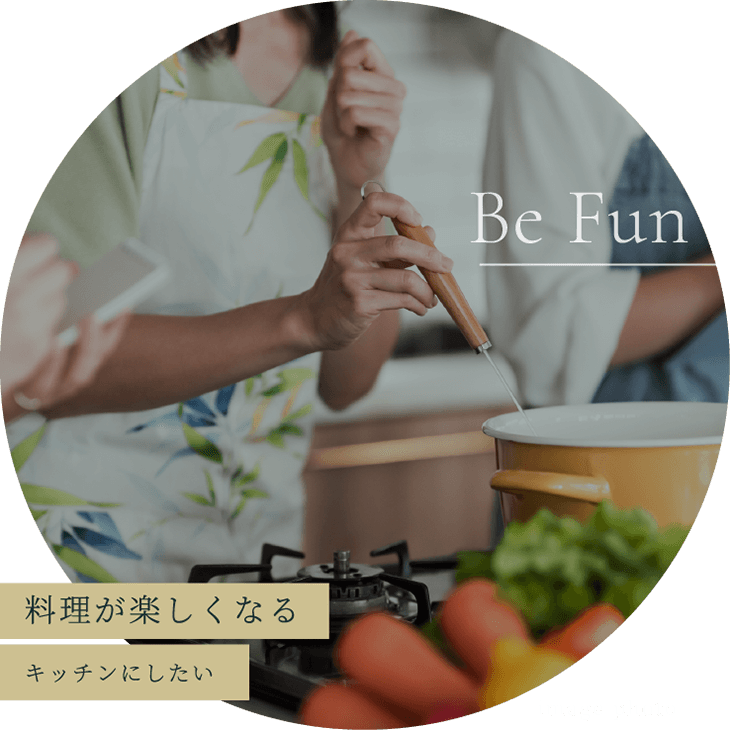 料理が楽しくなるキッチンにしたい