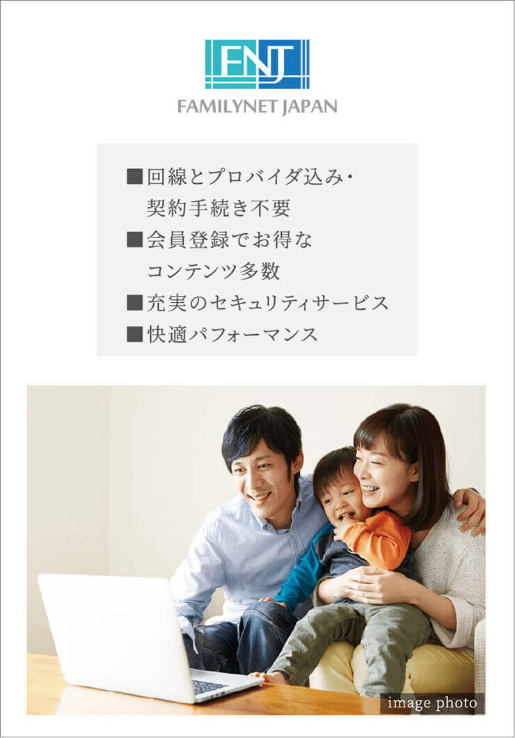 快適なインターネット接続サービス「サイバーホーム」を導入