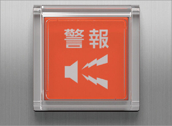警報ボタン