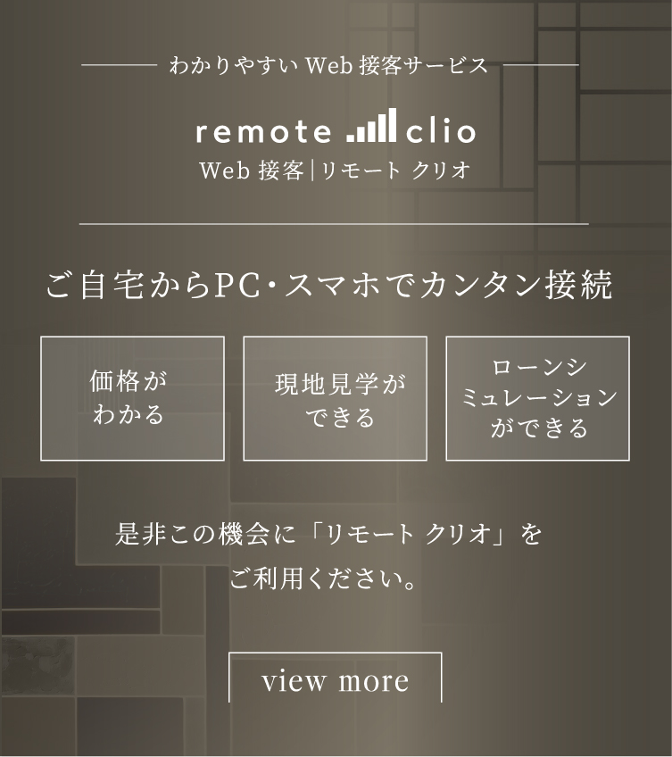 わかりやすい web接客サービス remote clio 