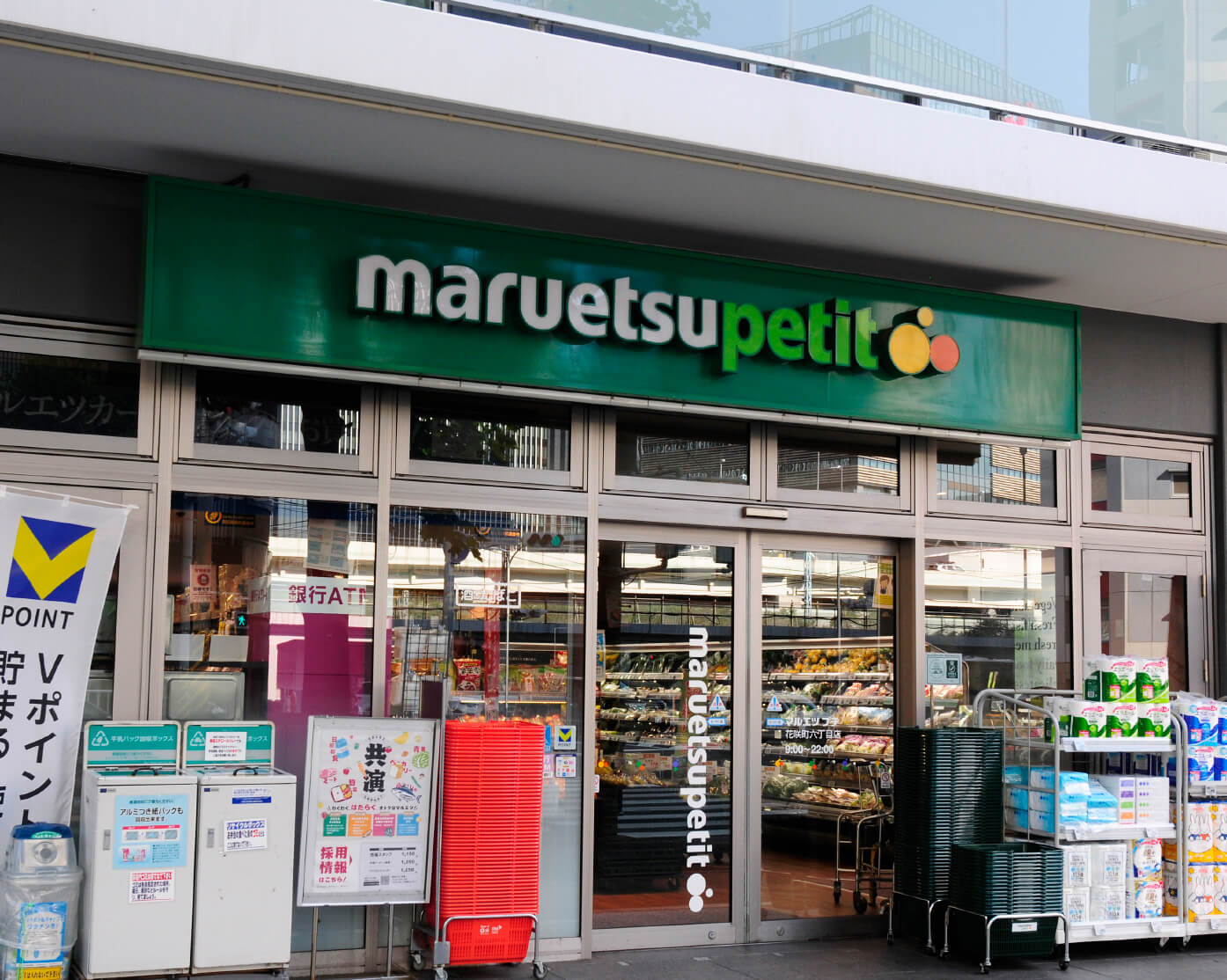 マルエツプチ花咲町六丁目店