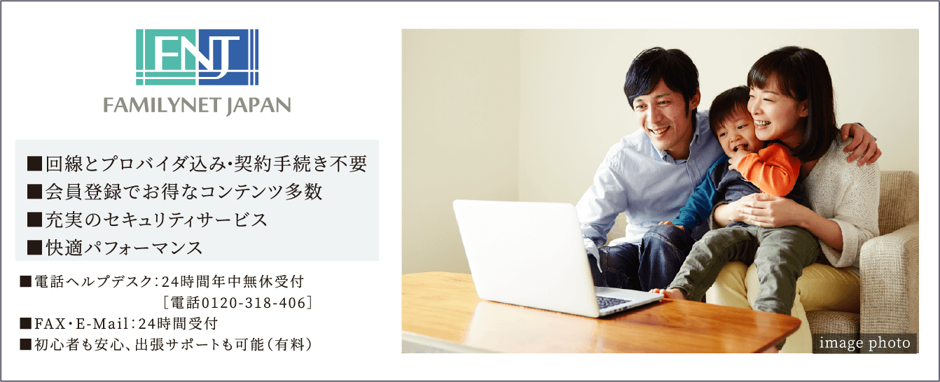 快適なインターネット接続サービス「サイバーホーム」を導入。