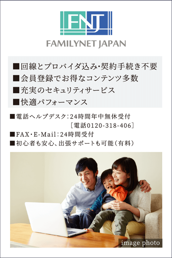 快適なインターネット接続サービス「サイバーホーム」を導入。