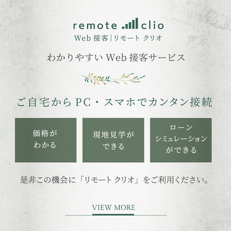 Web接客｜リモート クリオ