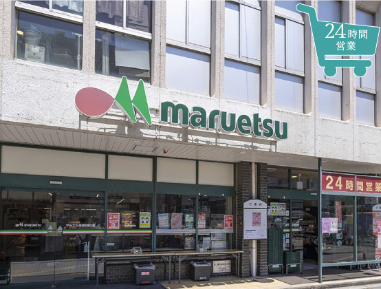 マルエツ 北浦和東口店