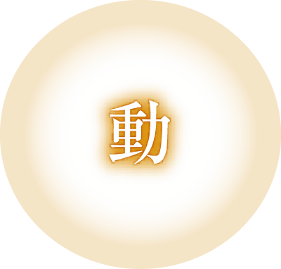 動