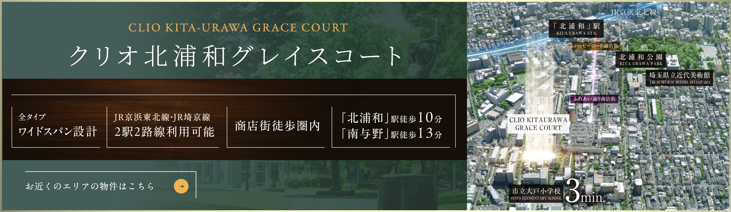 クリオ北浦和グレイスコート