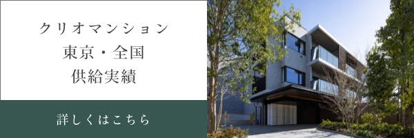 クリオマンション全国供給実績