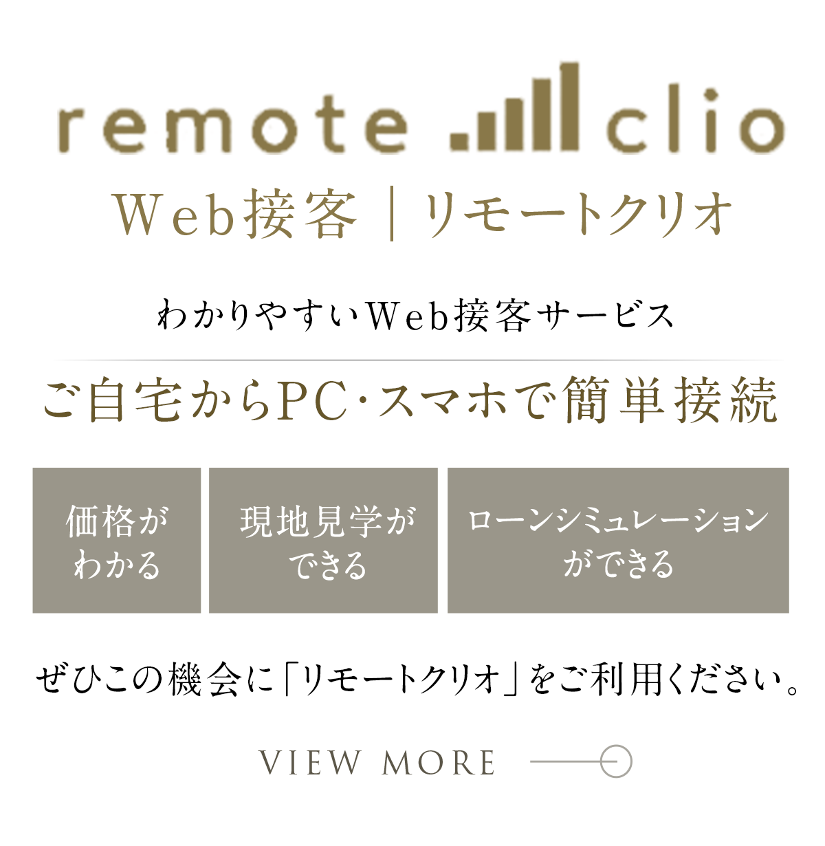 リモートクリオのご案内