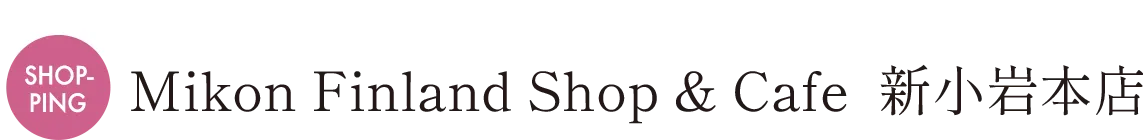 MAP C Mikon Finland Shop & Cafe 新小岩本店
