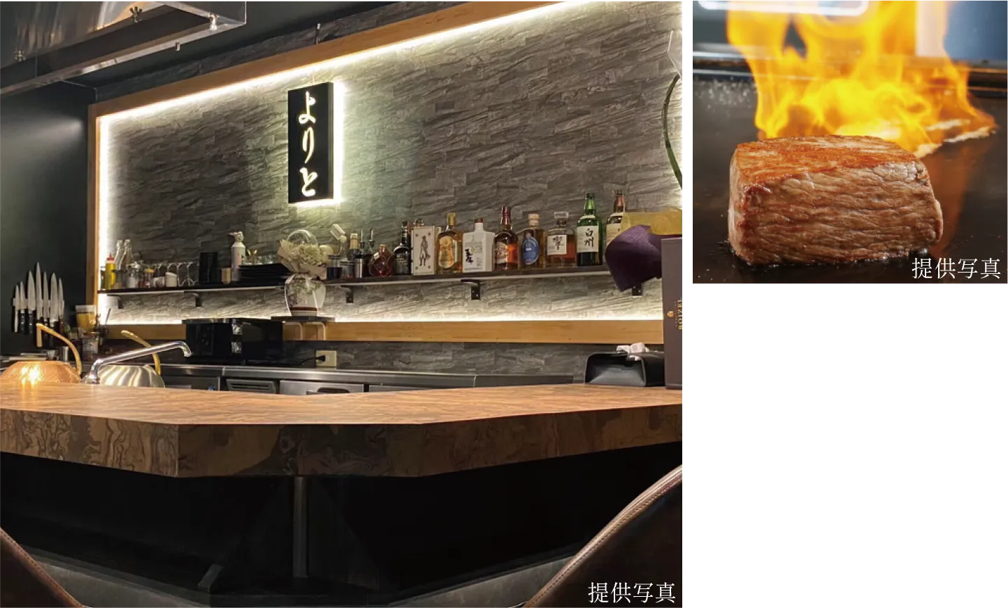 創作鉄板焼 よりとの店内と鉄板焼