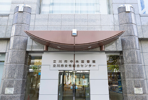 立川市中央図書館