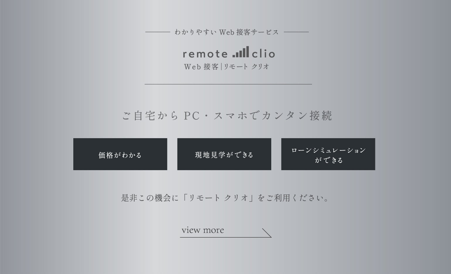 CLIO REMOTE